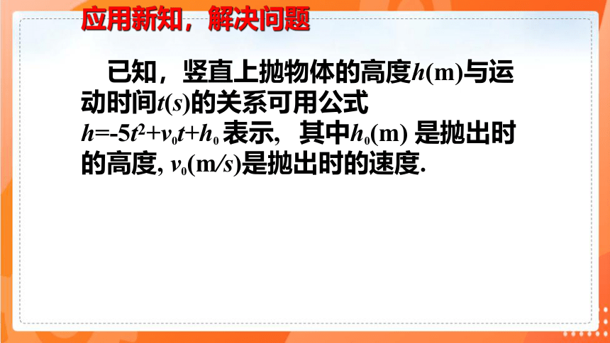 2.5二次函数与一元二次方程  课件（共30张PPT）