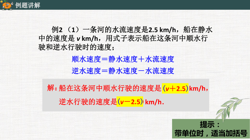 人教版数学七年级上册2.1 整式（1）课件(共21张PPT)