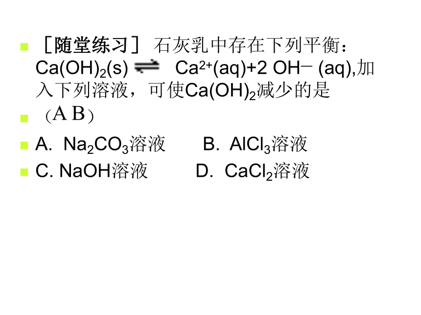 人教版选修4高中化学 第四节-难溶电解质的溶解平衡-课件(43张PPT)