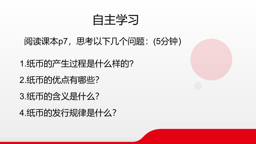 高中政治人教版必修一经济生活1.1揭开货币的神秘面纱 课件（共32张PPT）