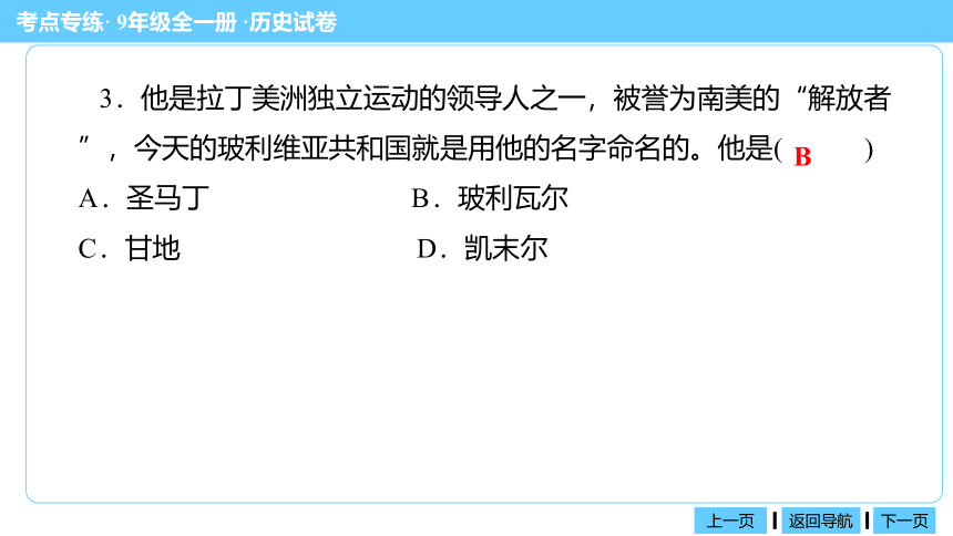 人教统编版历史（九下）测试7（第一、二单元）课件（共48张PPT）