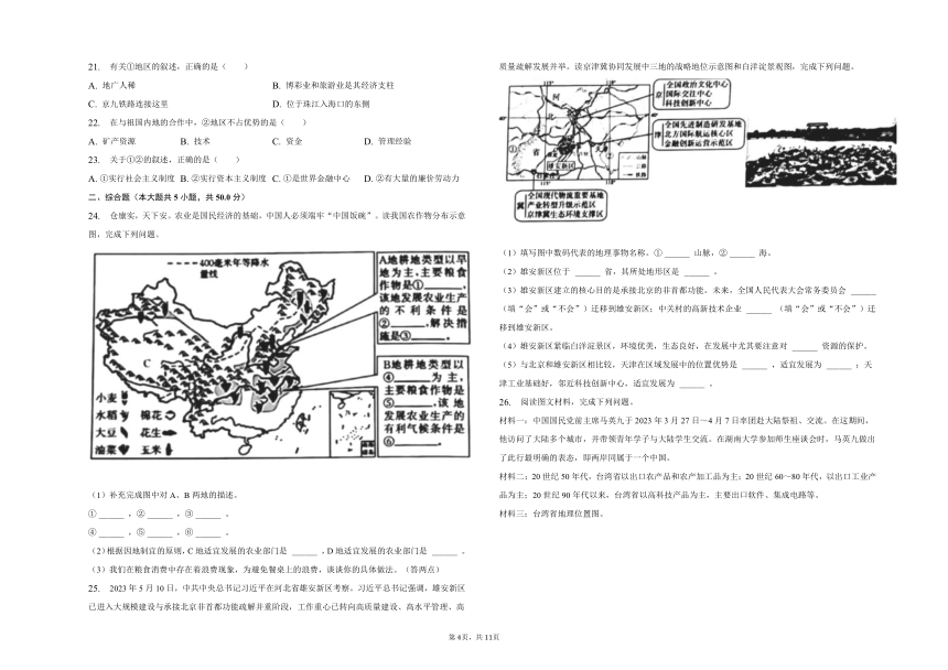 2022-2023学年陕西省西安市莲湖区七年级（下）期末地理试卷（含解析）