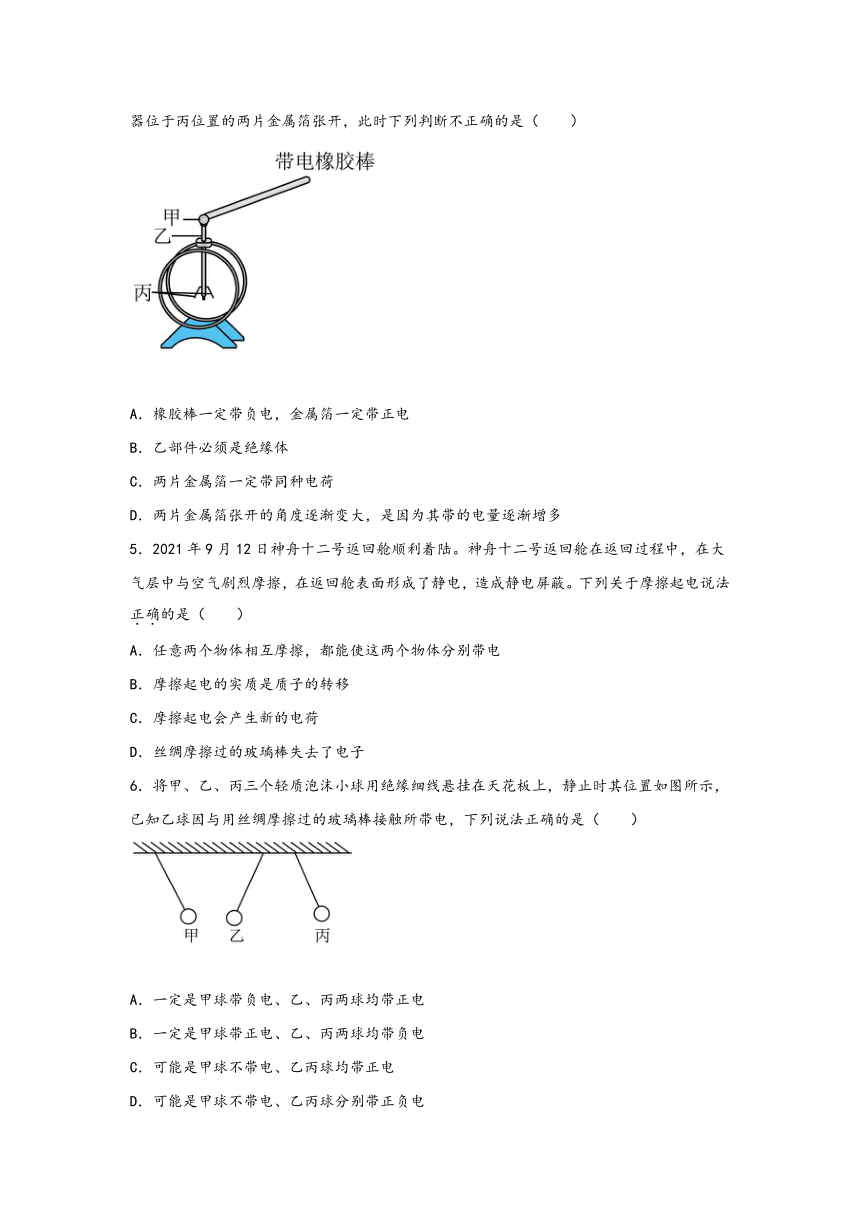 14.1电是什么-【同步练习】沪科版九年级物理全一册同步章节练习（含答案）