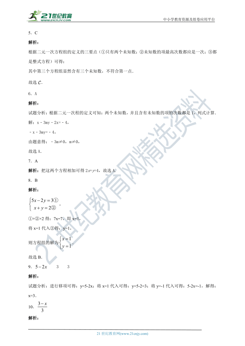 8.1二元一次方程 同步练习（含详解）