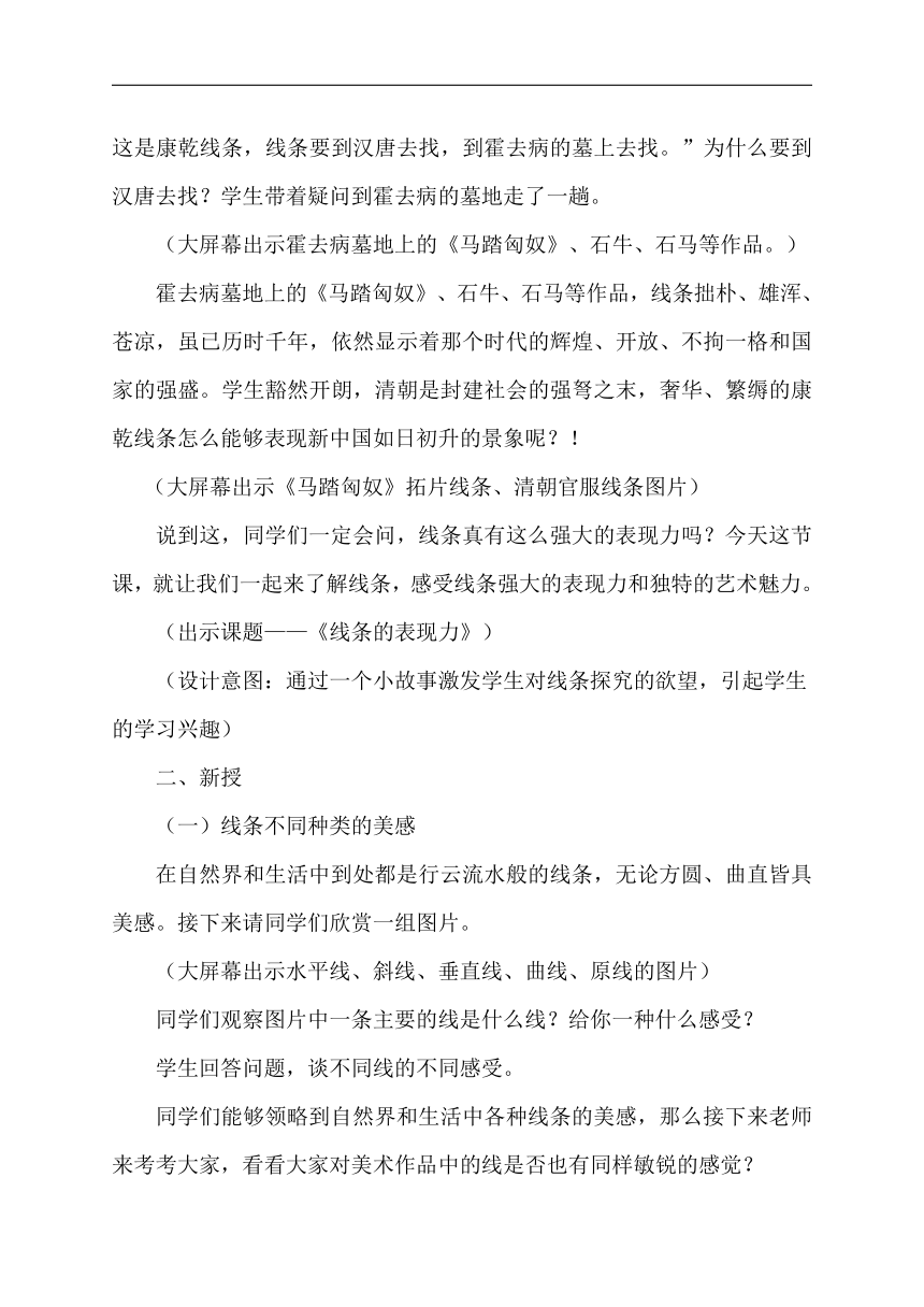 鲁教五四学制版七年级美术上册《第1课 造型的表现力》教学设计