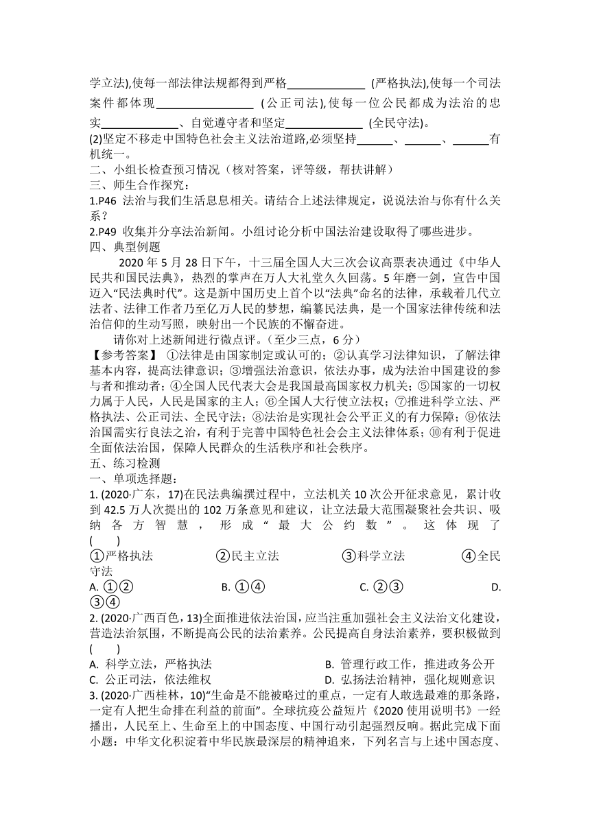 4.1  夯实法治基础   导学案