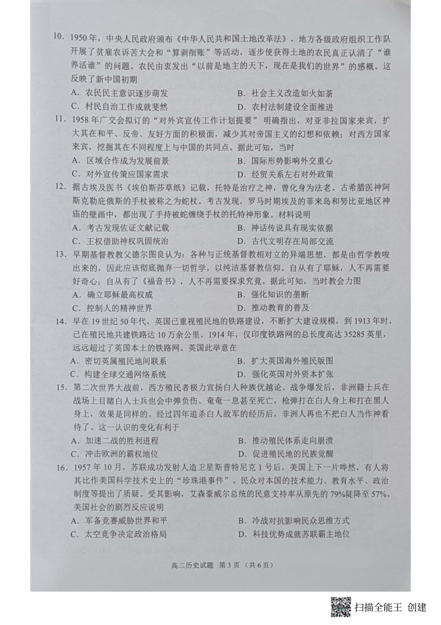 江苏省盐城市2022-2023学年高二下学期期末考试历史试题（PDF版无答案）