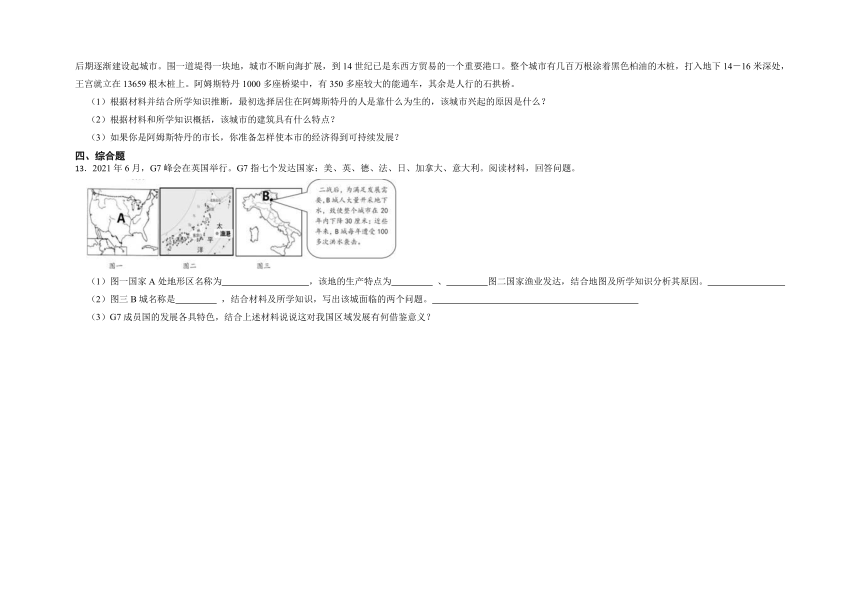 3.3.2水上都市 同步练习（含答案）