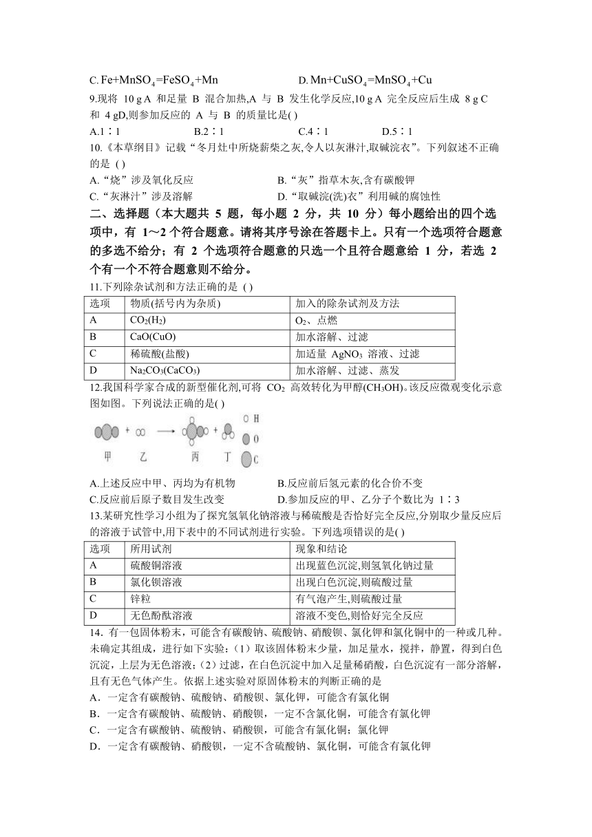 2023年天津市红桥区中考一模化学试题（含答案）