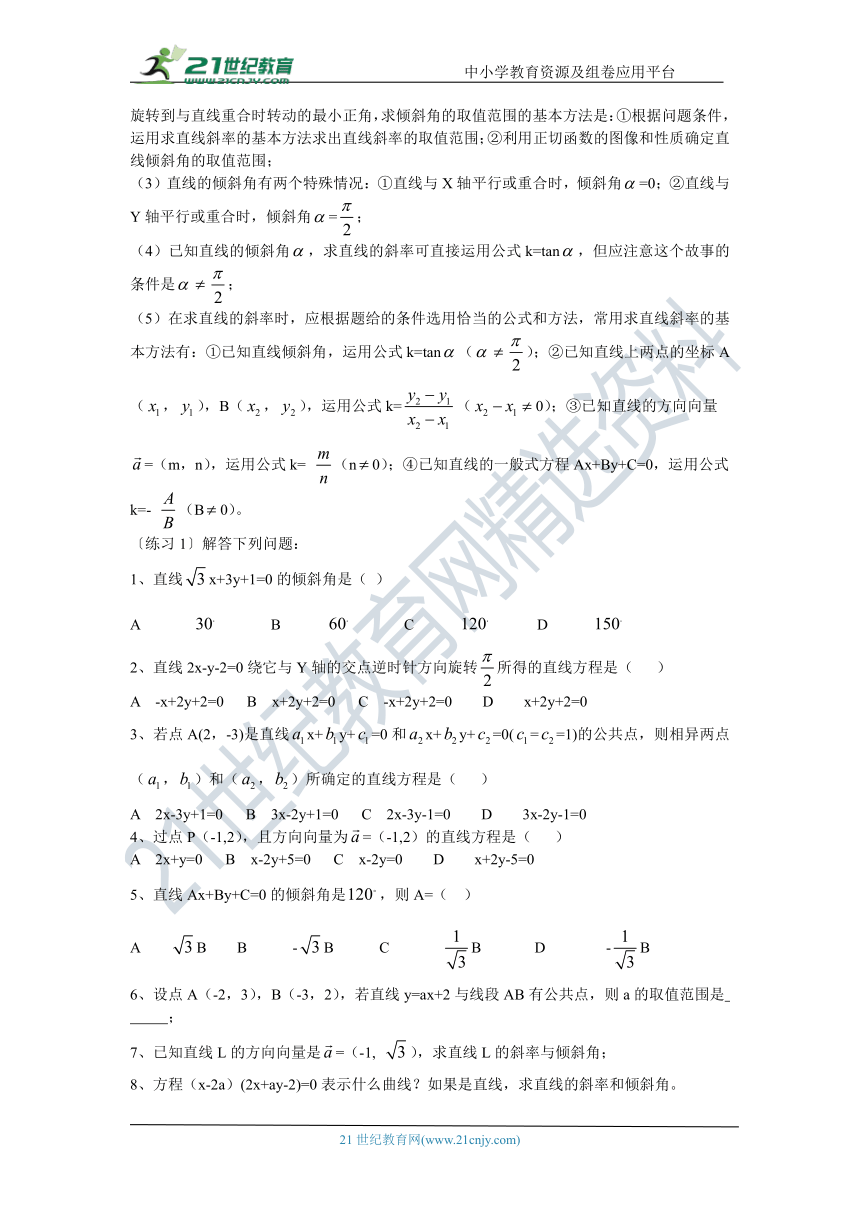 第三十四讲 直线的方程--文科数学高考复习 学案