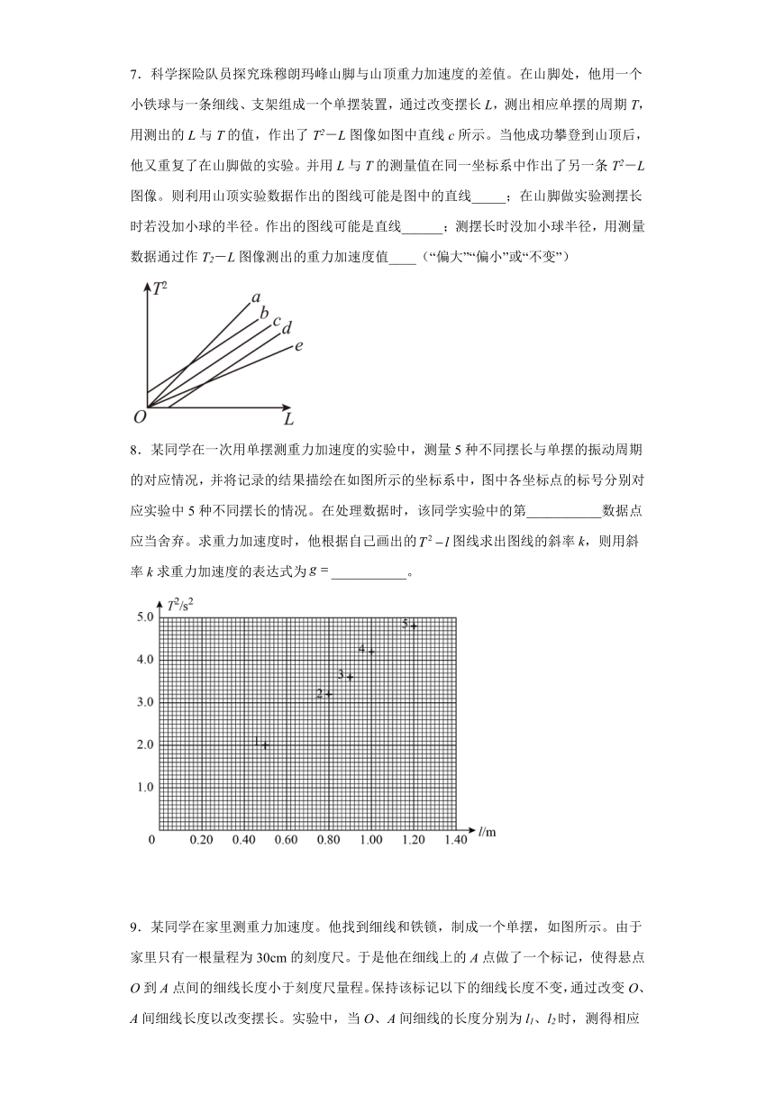 2.4科学测量：用单摆测量重力加速度 同步提升练（含解析）