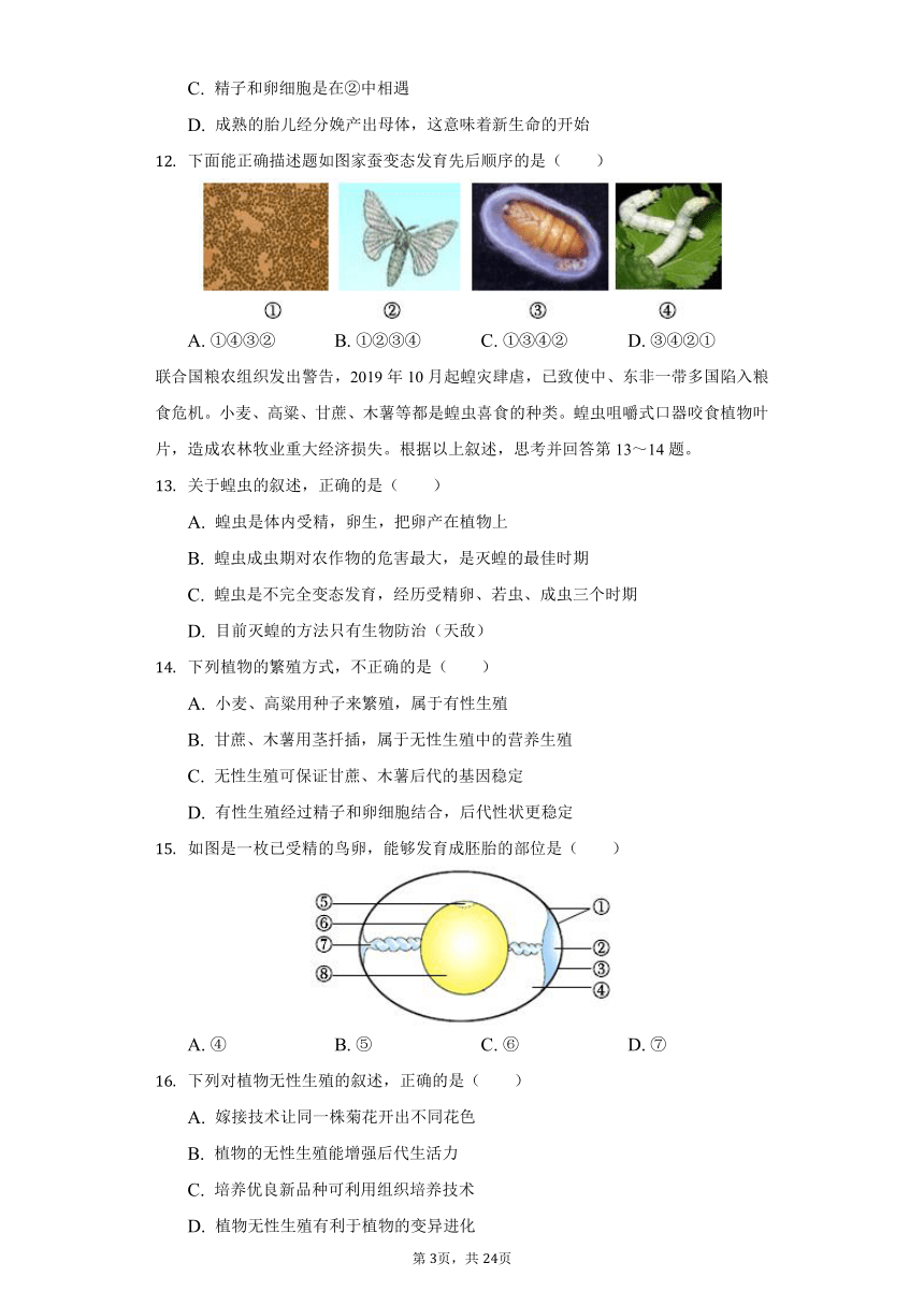 2021-2022学年广东省珠海市香洲区八年级（上）期末生物试卷（word版含解析）