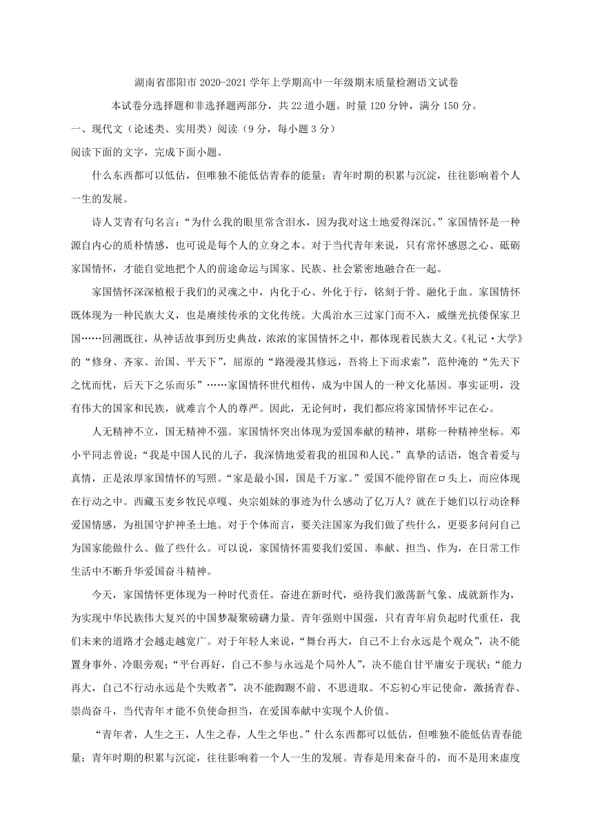 湖南省邵阳市2020-2021学年上学期高中一年级期末质量检测语文试卷 Word含答案