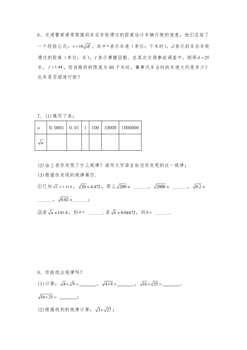 八年级数学上册北师大版 2.2 平方根 同步练习（含答案）