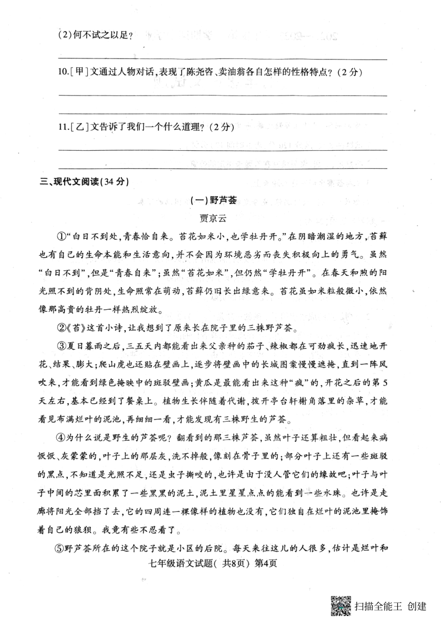 山东省聊城市莘县2022-2023学年七年级下学期4月期中语文试题（图片版含答案）