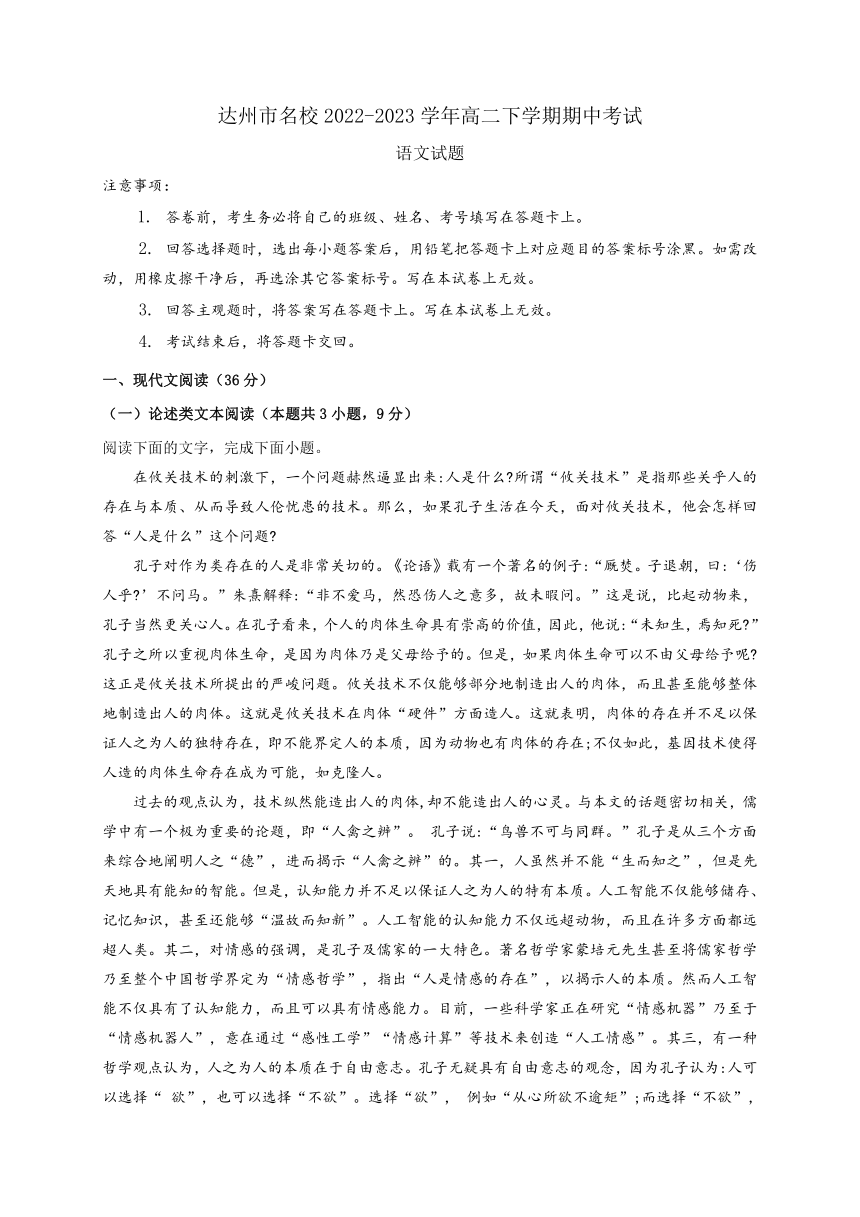 四川省达州市名校2022-2023学年高二下学期期中考试语文试题（含答案）