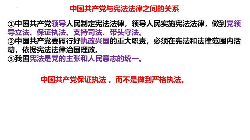 第一单元坚持宪法至上复习  课件（59 张ppt）     -2024年中考道德与法治一轮复习