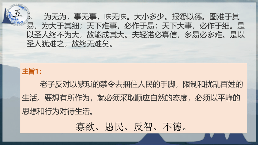 第四单元《老子 有无相生》课件35张