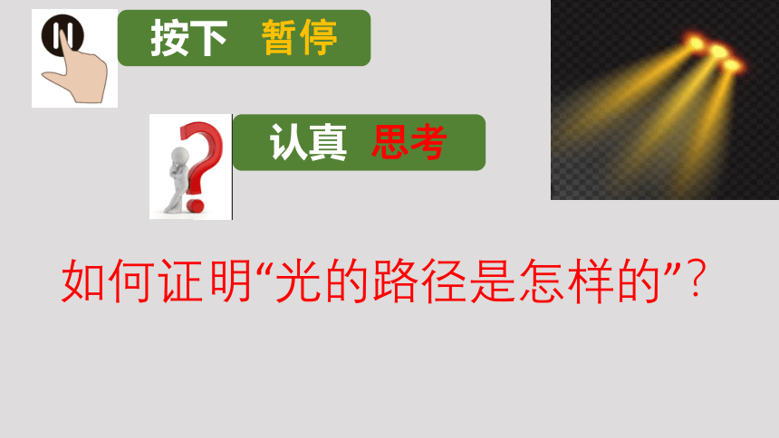 教科版（2017秋） 五年级上册1.2光是怎样传播的（课件24张PPT)