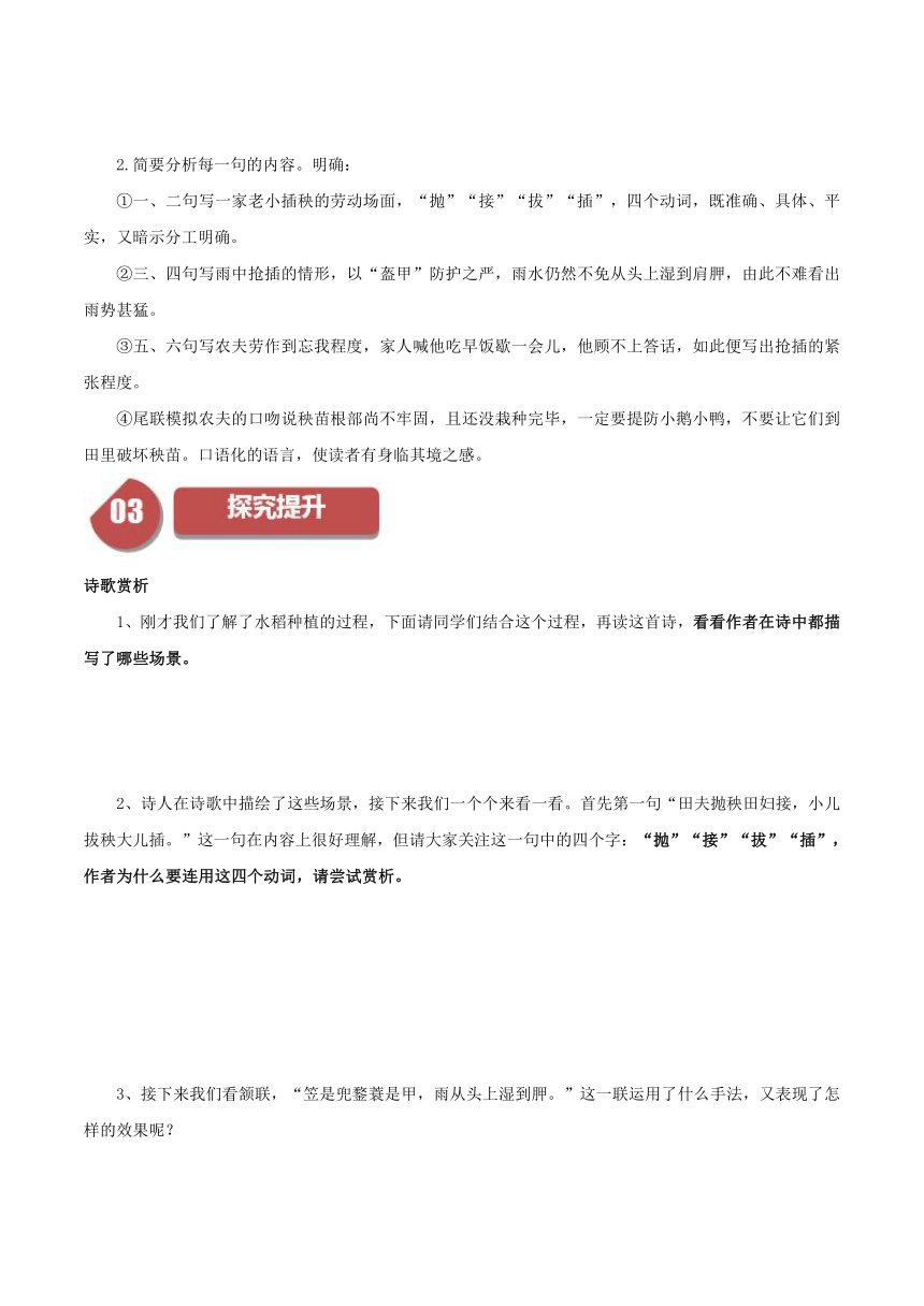 6.2《插秧歌》-2023-2024学年高一语文同步学与练（含答案）（统编版必修上册）