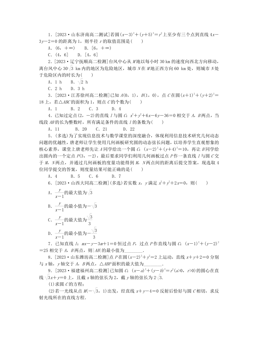 2.5.1直线与圆的位置关系 第2课时 直线与圆的位置关系 课时作业（含解析）