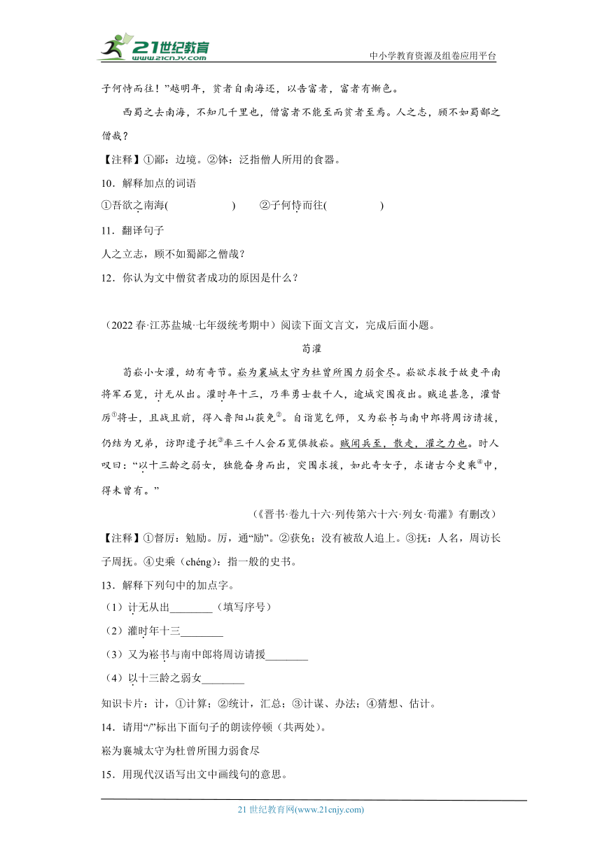 专题15课外文言文阅读（含答案）2022-2023学年七年级语文下册期中专项复习精选精练（全国通用）