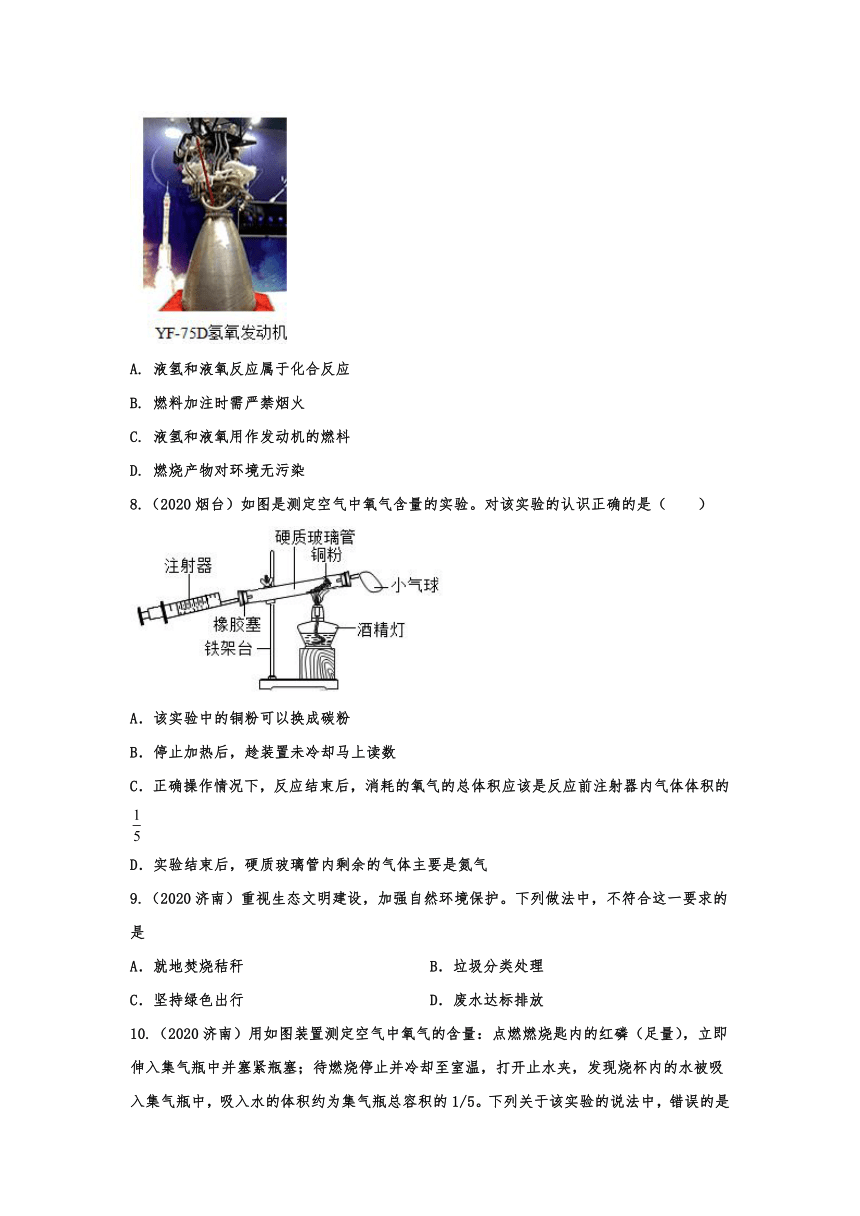 2020中考化学真题集锦——专题三：我们周围的空气含答案