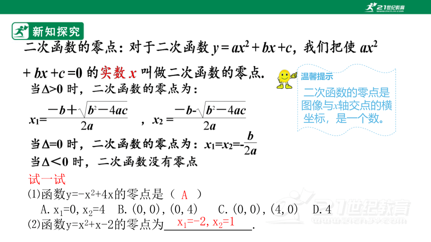 第二章      2.3二次函数与一元二次方程、不等式 第1课时 课件(共22张PPT)