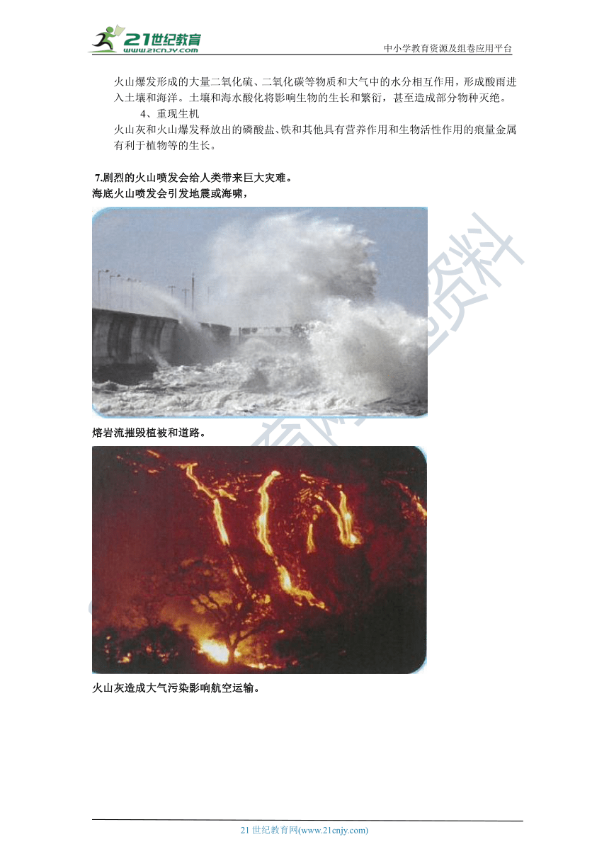 六下2.7《火山喷发》知识梳理