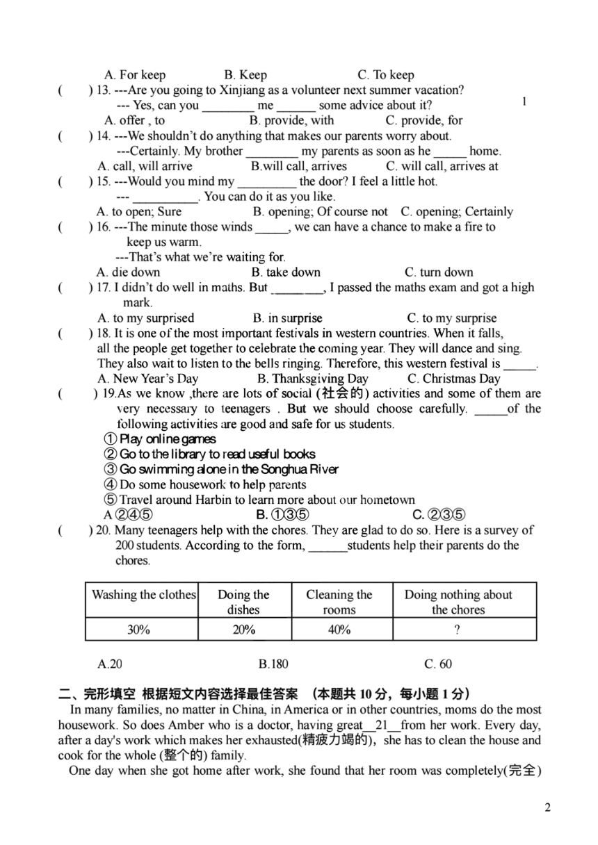 2023年黑龙江省哈尔滨市第七十六中学八年级下册第一阶段测试英语试卷（图片版，无答案 ）