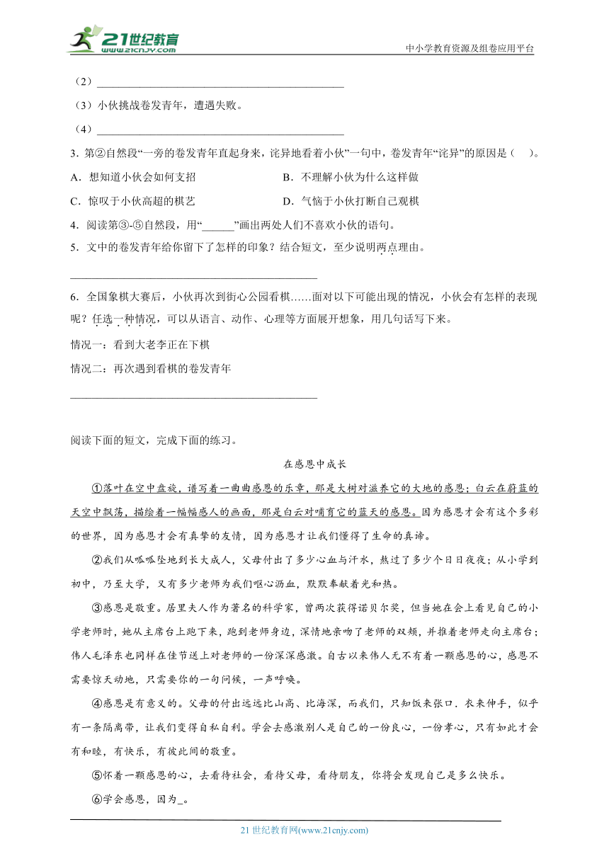 部编版小学语文六年级下册期末现代文阅读拓展训练-（含答案）