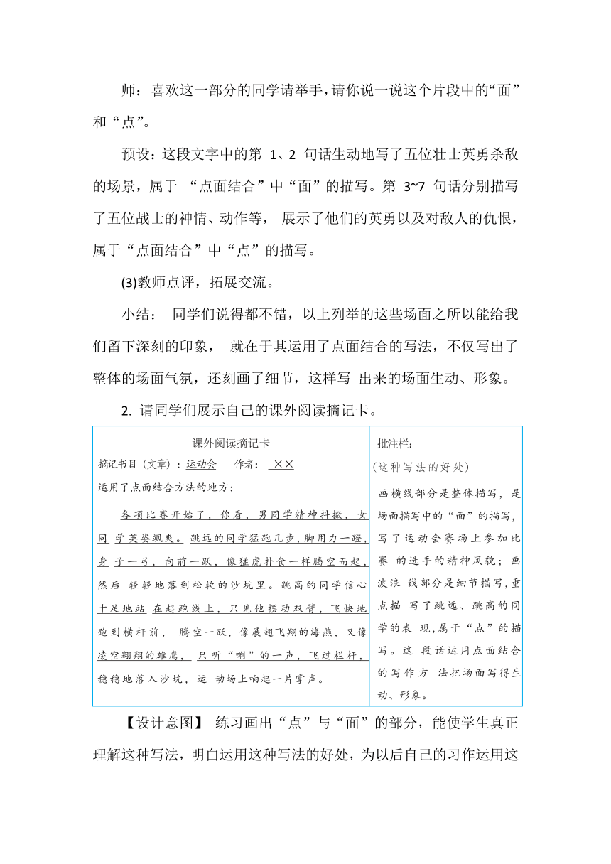 部编版语文六年级上册 语文园地二    教案