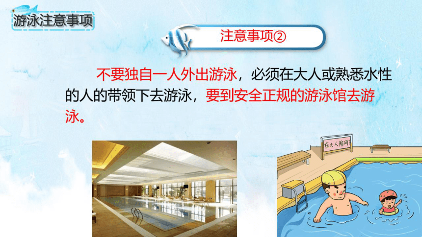 防溺水主题班会  课件(共20张PPT)