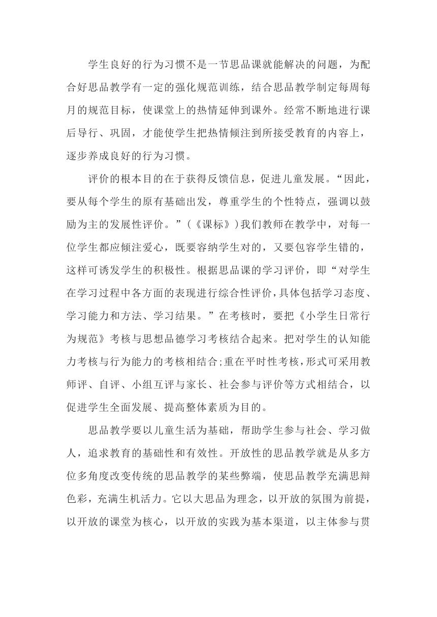 2022年小学道德与法治三年级（第一、二学期）教学工作总结