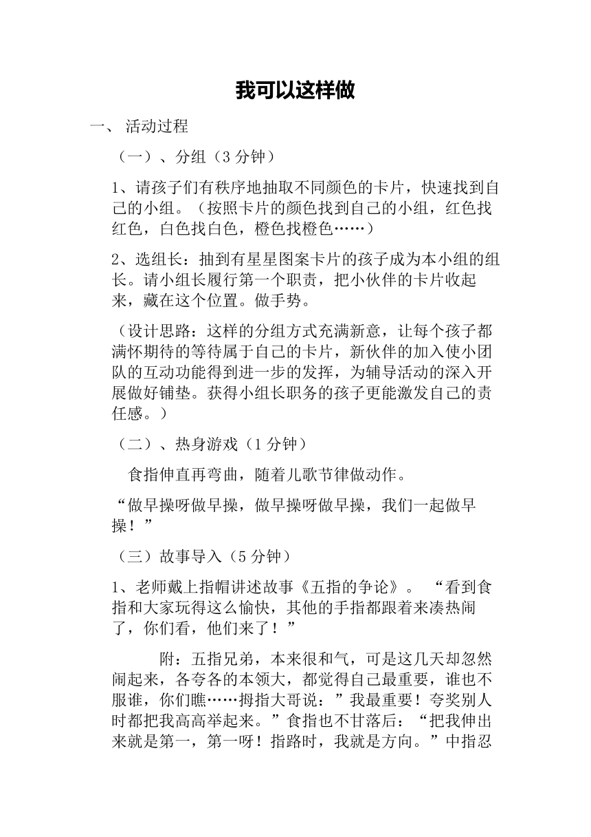 鲁画报社版 二年级上册心理健康教育 3我可以这样做 教案