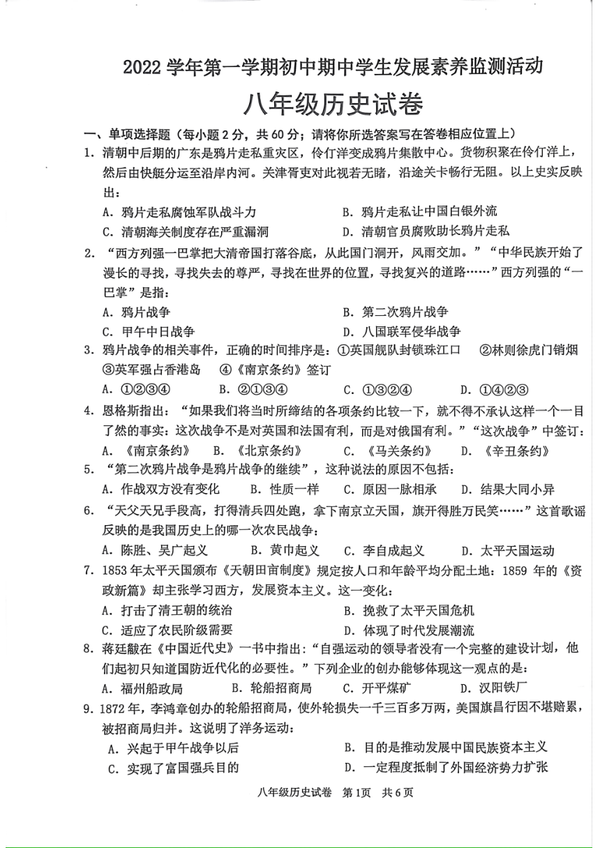 广东省清远市英德市2022-2023学年八年级上学期期中历史试题（图片版含答案）