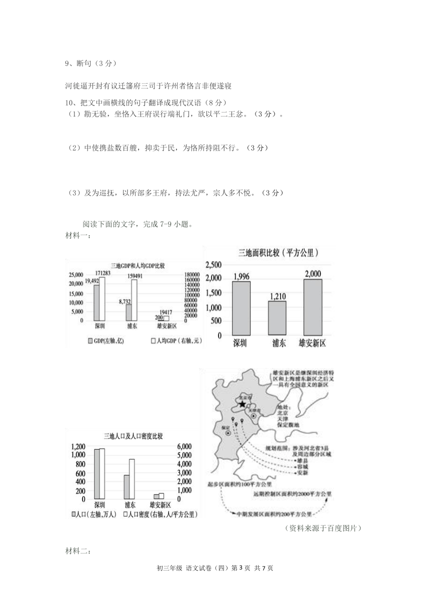 辽宁省沈阳市2021—2022学年九年级上学期期末模拟练习语文卷（四）（word版 无答案）