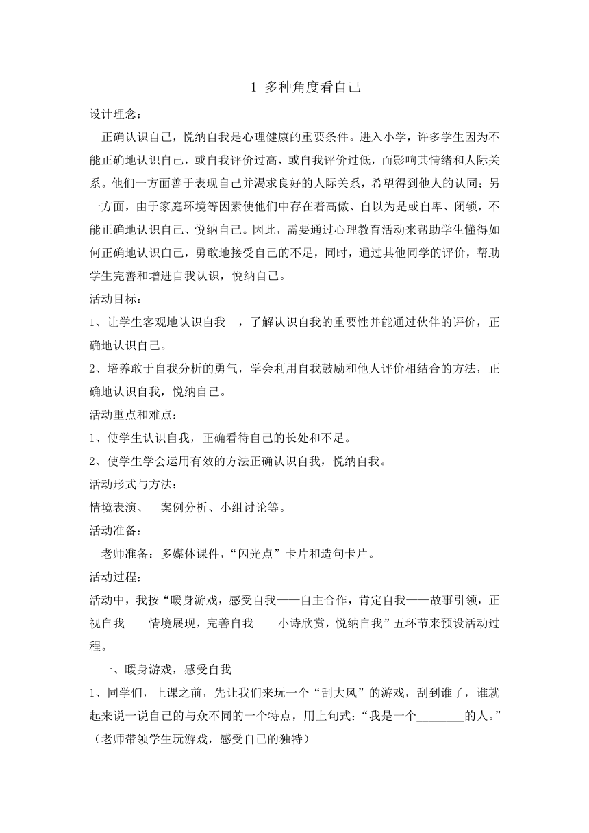 六年级下册心理健康教育教案-1多种角度看自己辽大版