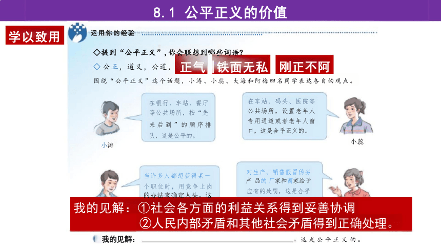 8.1 公平正义的价值 课件（23张PPT）