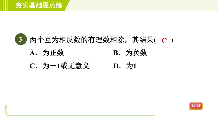 鲁教版六年级上册数学第2章 2.8.1有理数的除法习题课件 (27张PPT)