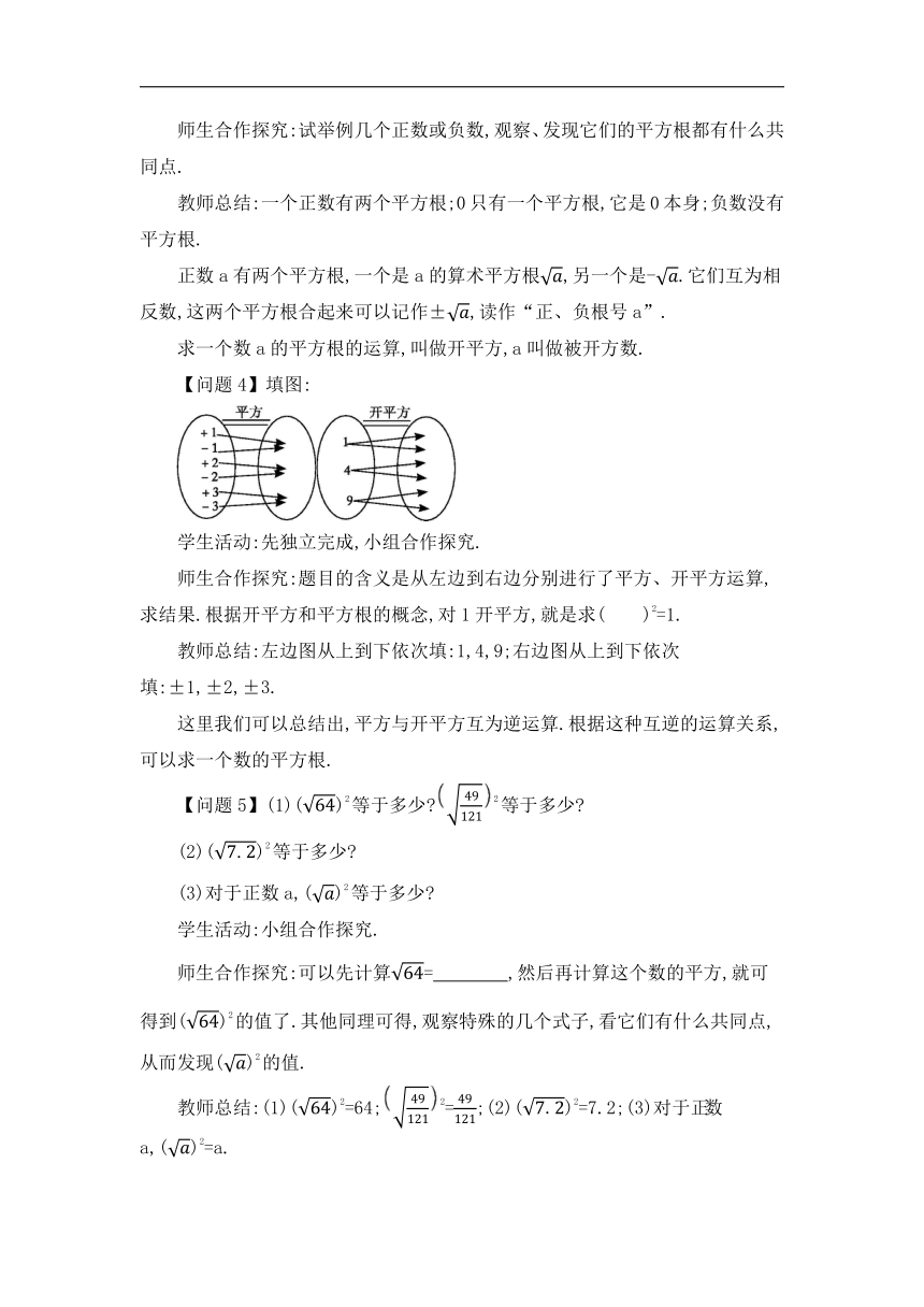 北师大版数学八年级上册 2.2 平方根 教案