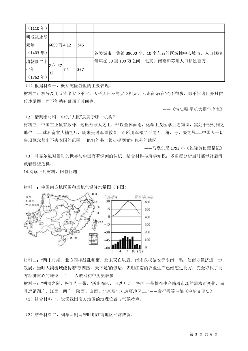 5.1.3《经济的繁荣》同步试卷2020-2021学年人教版八年级历史与社会下册(含答案)