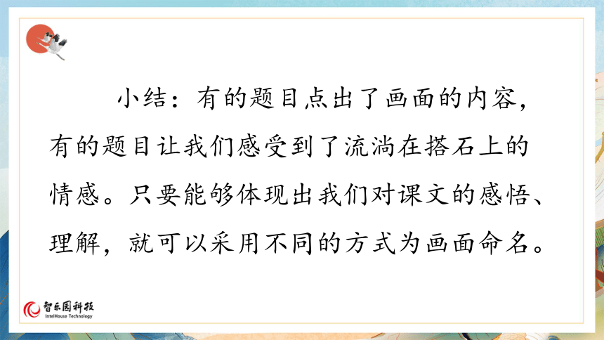 【课件PPT】小学语文五年级上册—5搭石 第二课时