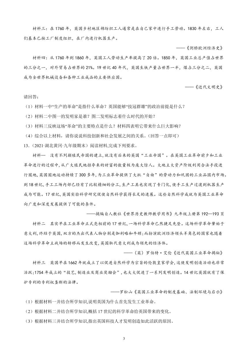 第七单元工业革命和国际共产主义运动的兴起  单元复习题（含解析）   2020－2021学年上学期湖北省各地区九年级期末历史试题选编