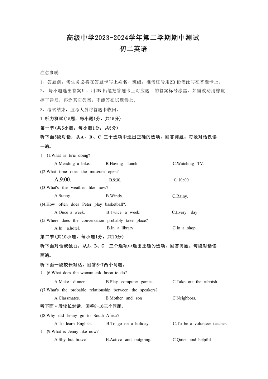 广东省深圳高级中学2023-2024学年第二学期八年级英语期中测试（含答案，无听力音频及原文）