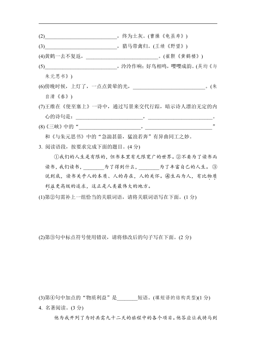 部编版语文八年级上册第一单元学情评估（含答案）