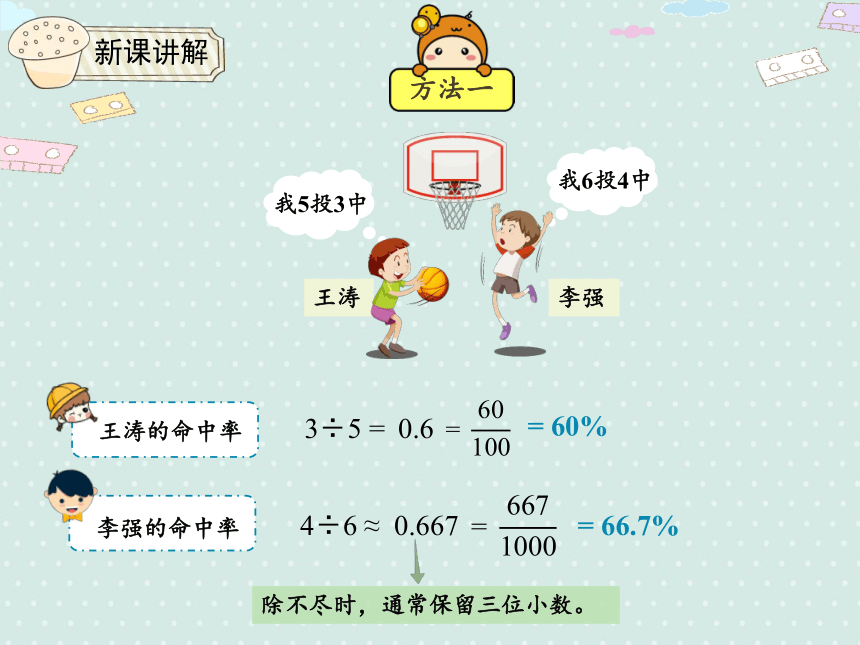 人教版小数六上 6.2 百分数和小数、分数的互化（1）优质课件（25张PPT）