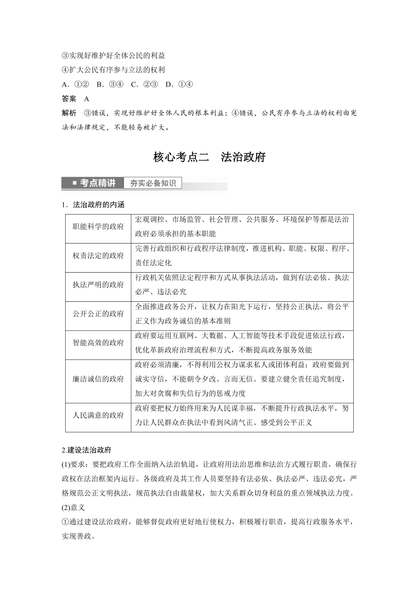 2023年江苏高考思想政治大一轮复习必修3 第十六课 法治中国建设学案