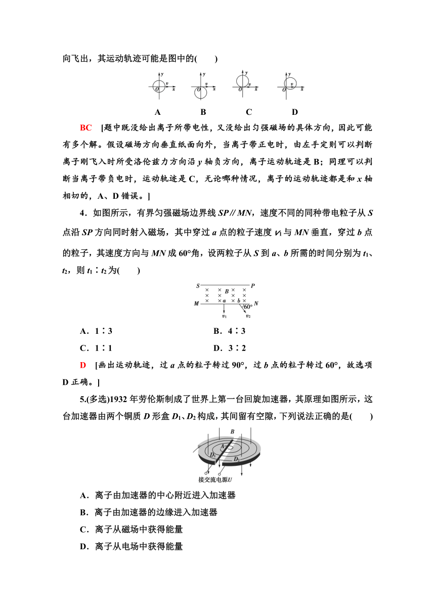 3.6  带电粒子在匀强磁场中的运动  作业   Word版含解析