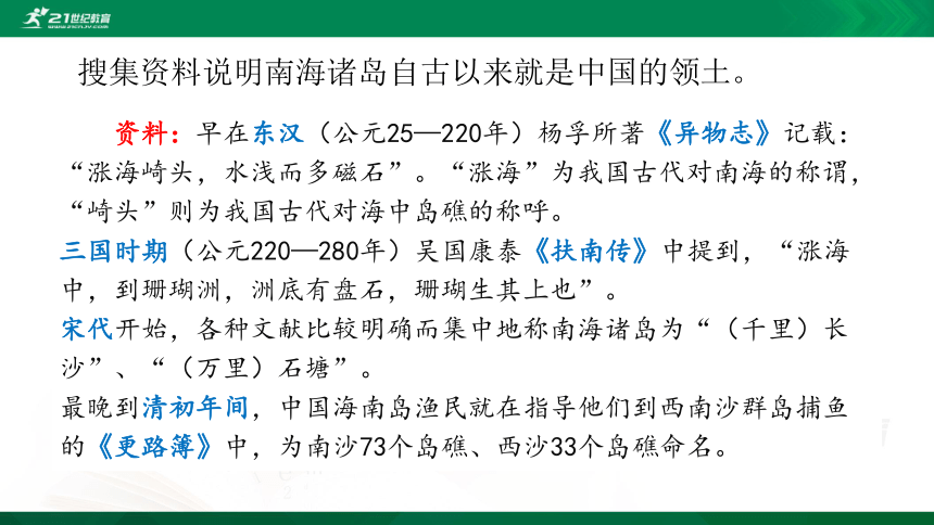 4.3  南海诸岛与钓鱼岛及其附属岛屿课件(共34张PPT)